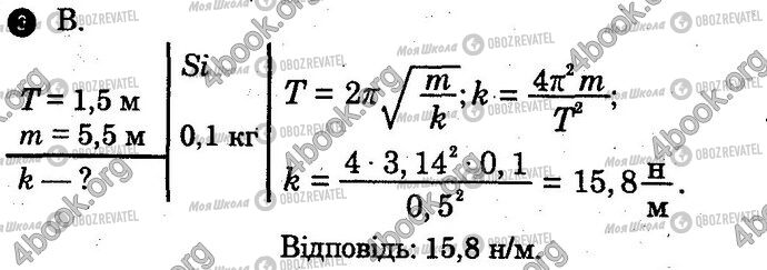 ГДЗ Физика 10 класс страница Вар1 Впр6